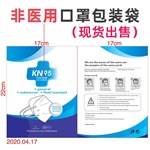 KN95口罩袋现货口罩袋包装袋10只装密封塑料袋子定制