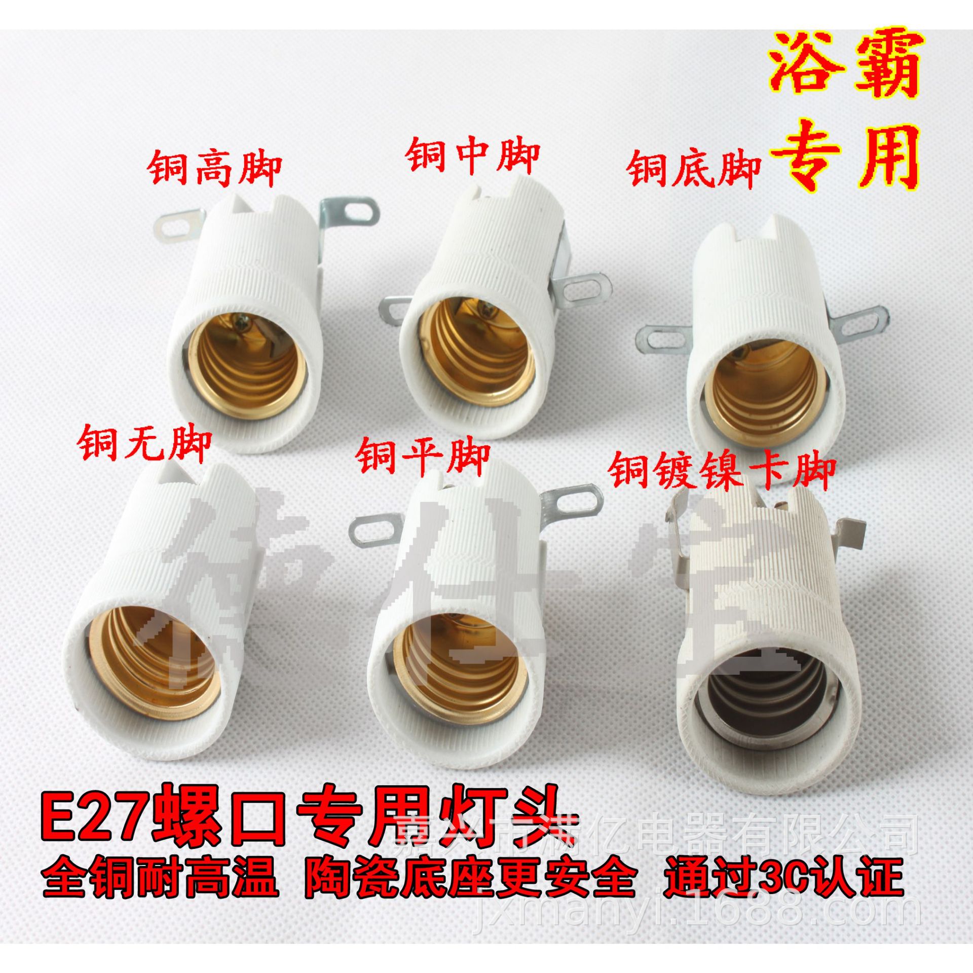 浴霸灯头e27螺口底座灯口耐高温陶瓷灯头全铜大功率取暖灯泡专用