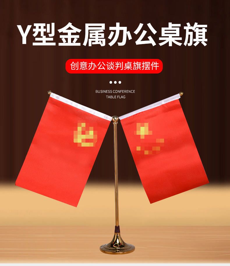 国旗架金色底座办公桌旗会议洽谈桌面台旗摆件y型旗架厂家批发