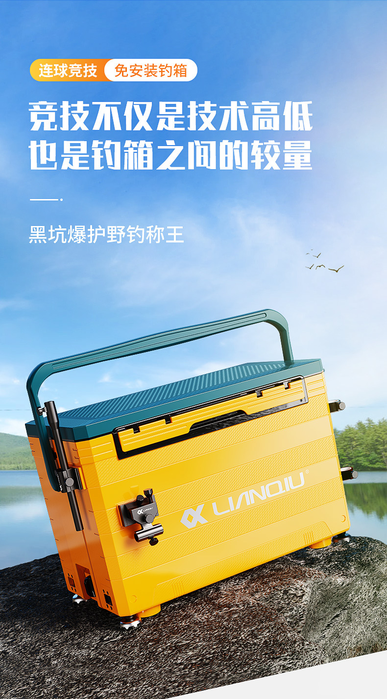 2021连球新款lq233钓箱 连球233钓箱大升数四脚升降平盖钓箱36l升