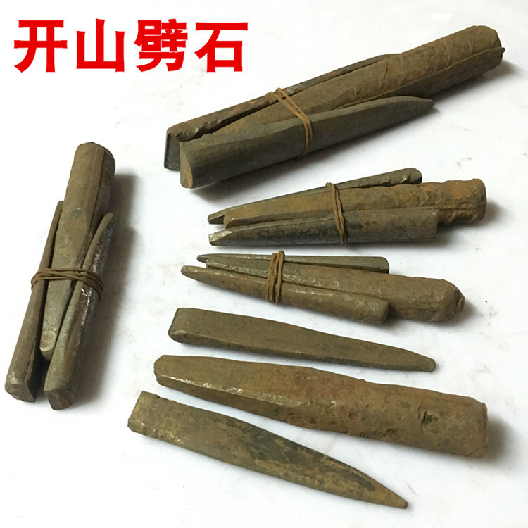 石雕工具开山采石劈石器石工凿打石头凿夹片蟹楔子开石器破石材器