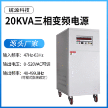 品牌工厂销售20KW变频电源 三相变频电源 TY-8320三相变频电源