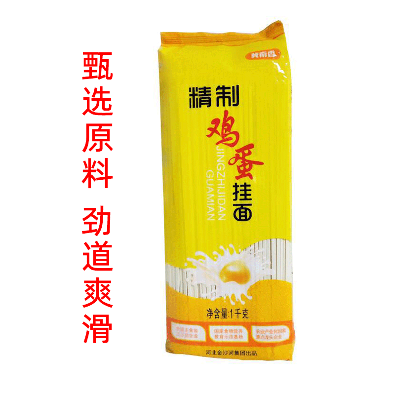 冀南香鸡蛋挂面1000g批发劲道爽滑鸡蛋挂面炸酱面汤面食用挂面