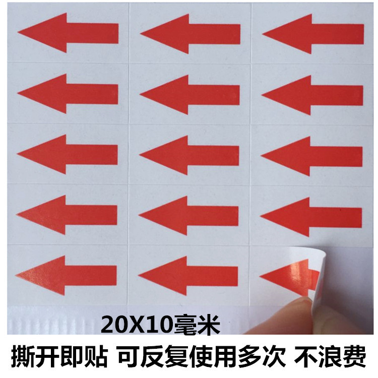 可移箭头标签气体方向标签贴纸不良位位置指示位置反复使用贴纸