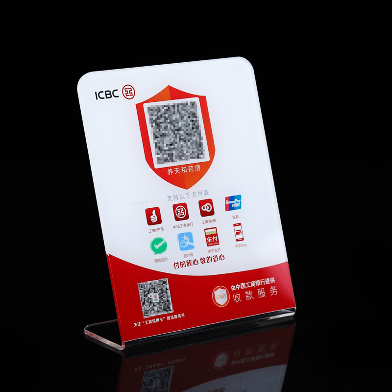 支付立牌可来图个性定制亚克力台卡二维码付款牌台牌微信桌牌批发