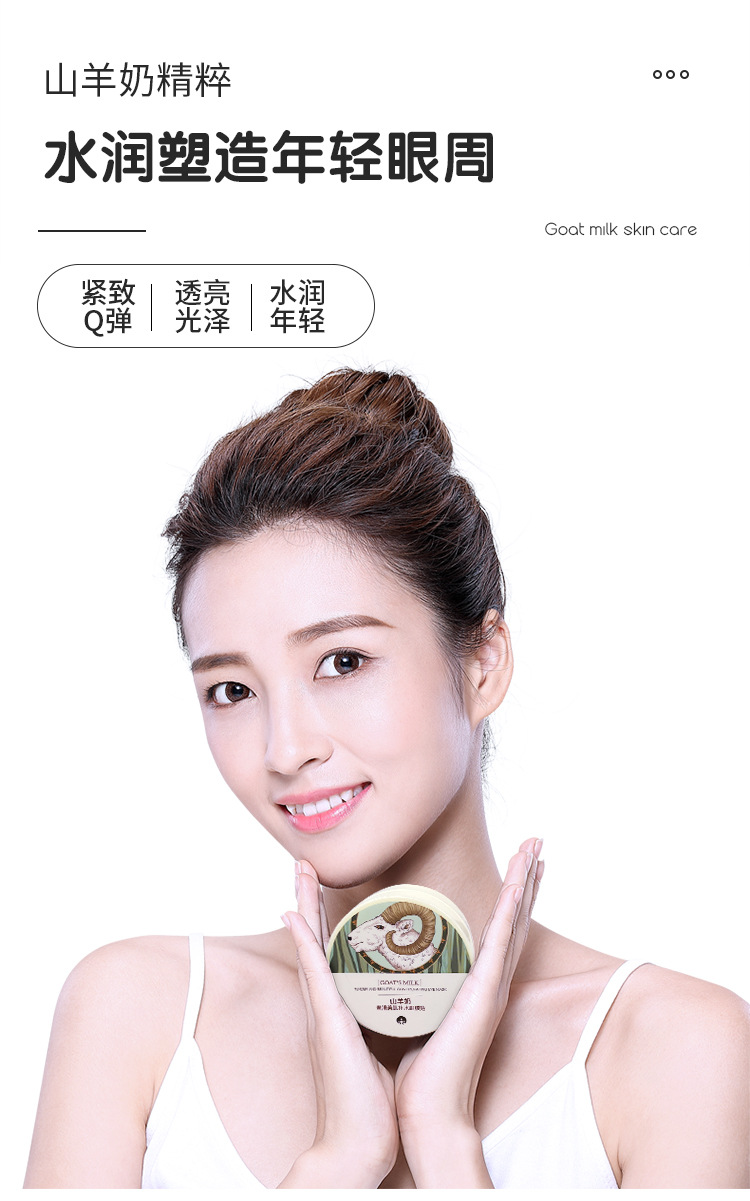 泉美小屋山羊奶补水眼膜嫩滑美肌 淡化细纹眼圈紧致眼周眼贴多用