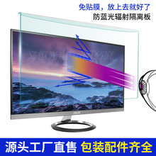 电脑屏幕膜19寸防蓝光辐射24寸台式显示器高清21蓝光隔离板亚克力