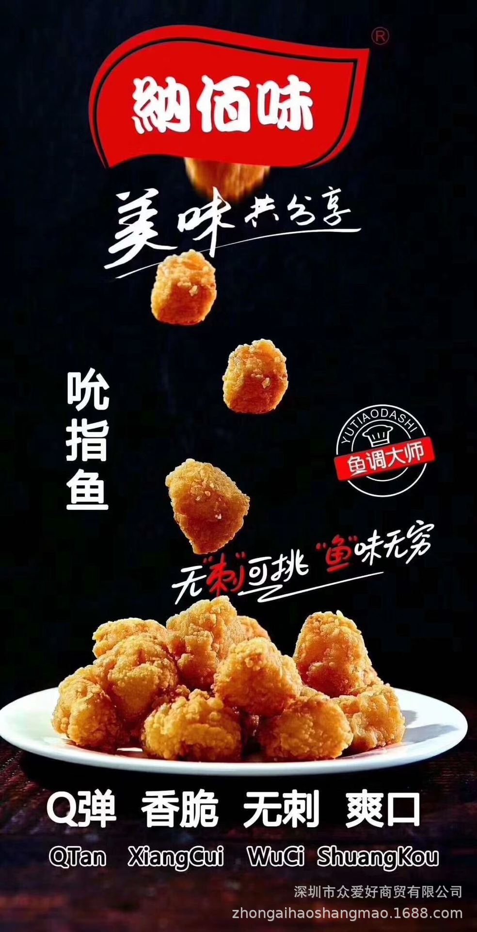 餐饮酒店食材小吃 纳佰味 吮指鱼 规格(960克*10包一箱)