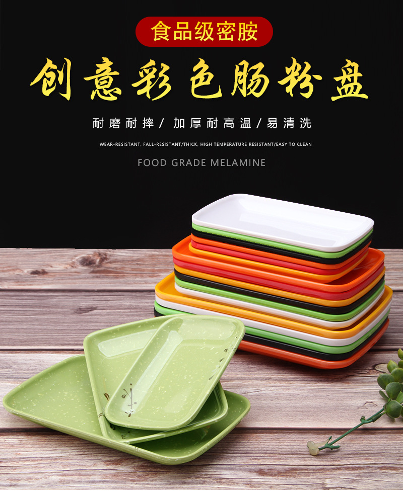 肠粉盘子商用密胺餐具塑料盘子长方形专用肠粉盘火锅菜盘烧烤碟子