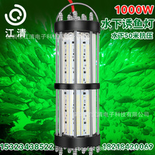 厂家供应大功率1000W 220V  LED集鱼灯 水下诱鱼灯 LED引鱼灯绿光