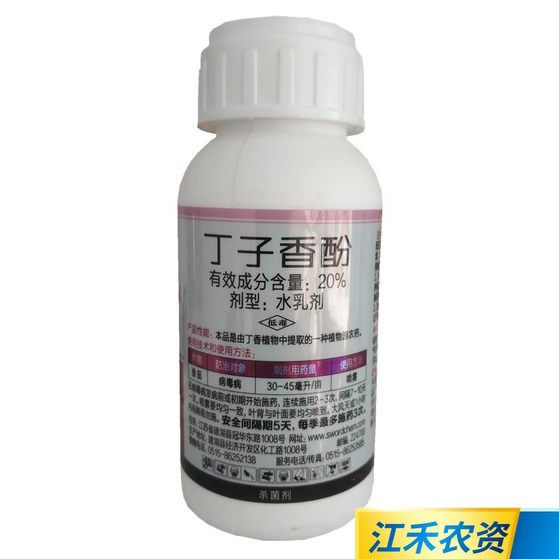 丁子香酚20%丁子香酚霜霉病病毒病白粉病疫病灰霉病炭疽病角斑病-阿里