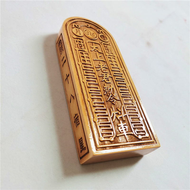 道教用品 太上老君敕令令牌老君法令法物木质工艺品旺道堂