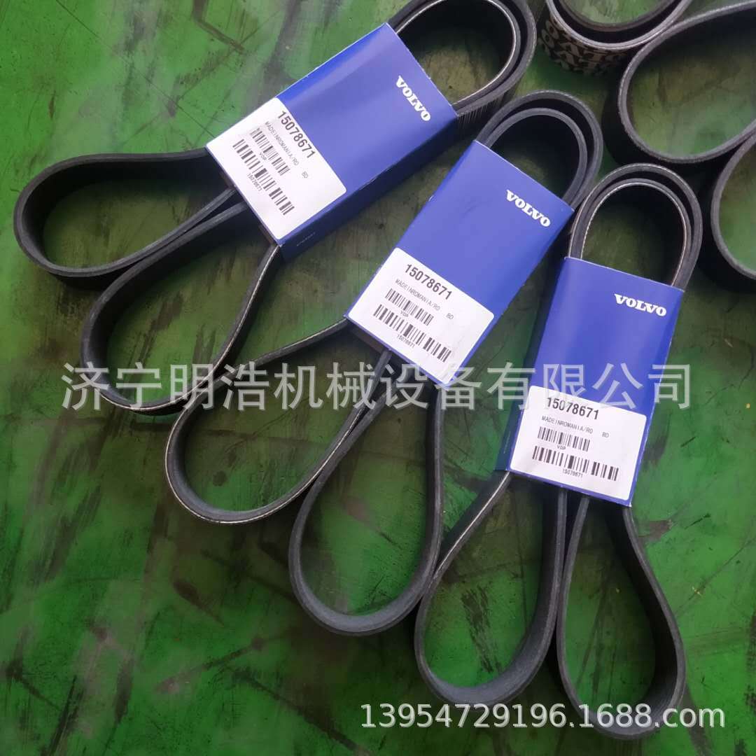 原厂沃尔沃挖掘机皮带21620133 15078671各机型皮带