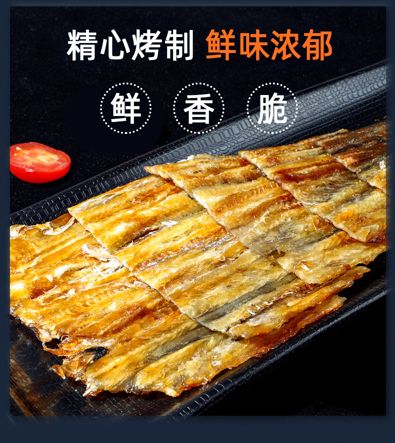 海产品现烤鳗鱼片休息海鲜即食零食现烤现卖鳗鱼干代理一件代发