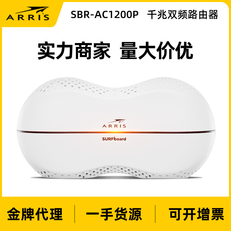 美国arris路由器无线 千兆双频ac1200p光纤家用企业办公高速wifi