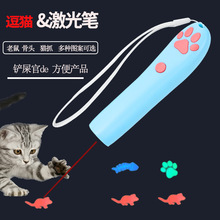 宠物用品亚马逊新款红外线激光逗猫棒 互动益智猫爪老鼠逗猫玩具