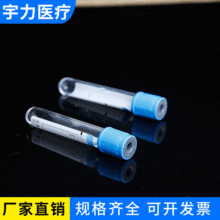 批发塑料血凝管2-5ml 一次性负压管 真空采血试管 蓝色 100支