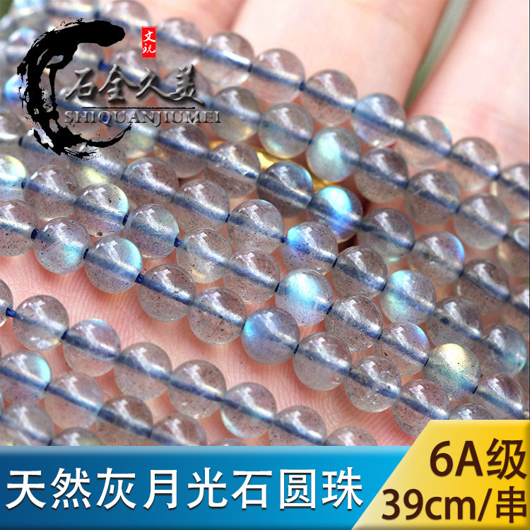 天然灰月光石散珠圆珠拉长石长链项链配饰diy材料饰品串珠批发
