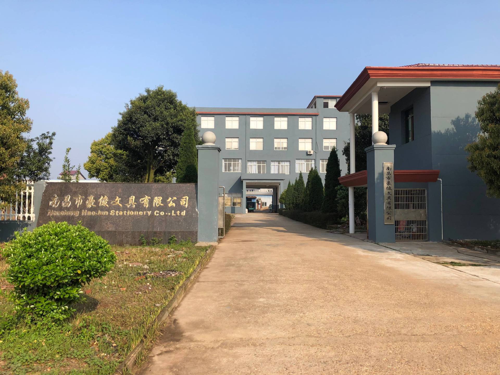 江西省进贤县文港豪俊文具厂