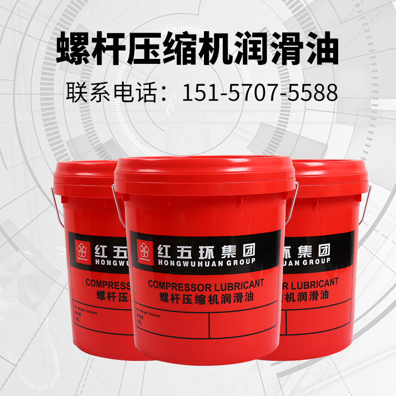 红五环螺杆空气压缩机润滑油空压机保养冷却液螺杆空压机保养耗材