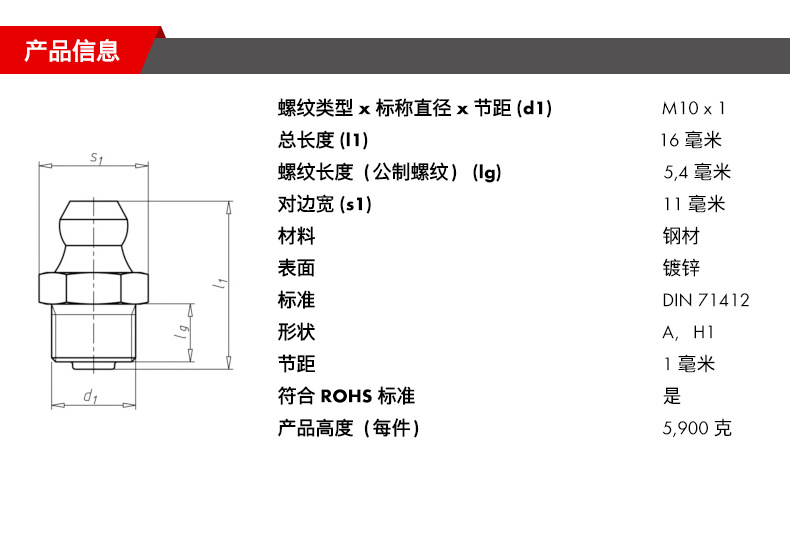 wurth/伍尔特 098642 黄油嘴-din71412-h1-(a2k)-m10x1