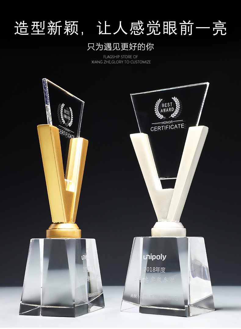 水晶奖杯定制创意优秀员工团体比赛颁奖金属金银铜奖牌刻字v型