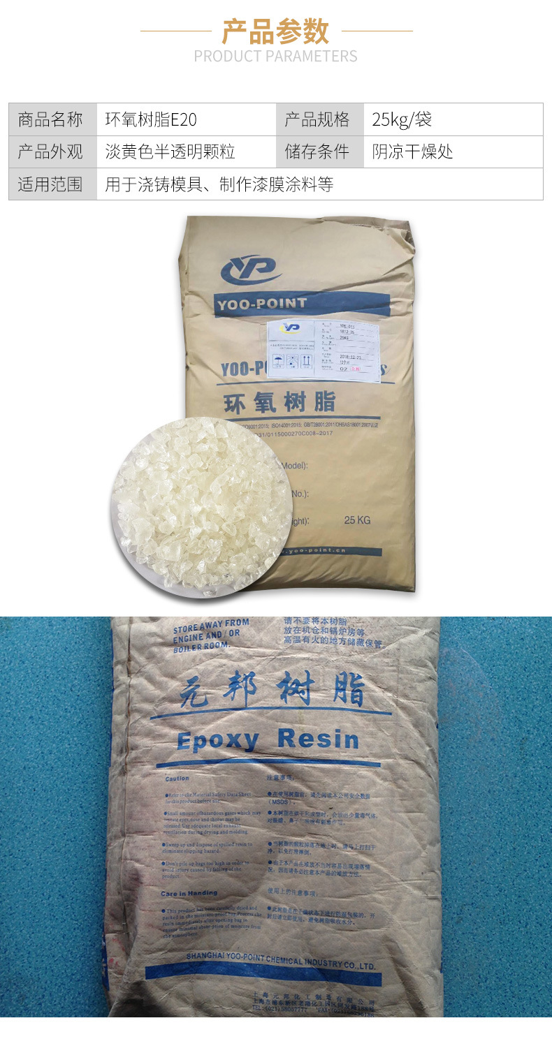 河南销售批发固体环氧树脂e20 上海元邦011环氧树脂颗粒