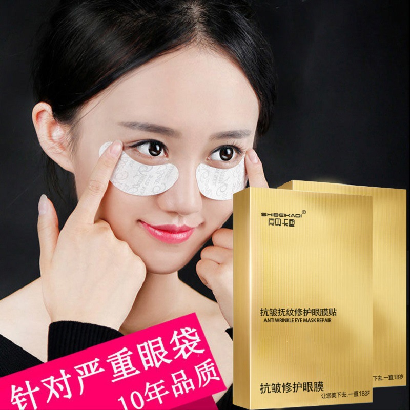 眼袋贴抗皱抚纹修复去眼袋黑眼圈缓解疲劳护眼贴补水凝胶纹眼贴膜