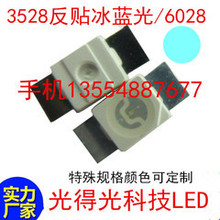 3528反贴冰蓝色led灯珠6028反贴浅蓝灯LED超高亮3528反贴冰兰光