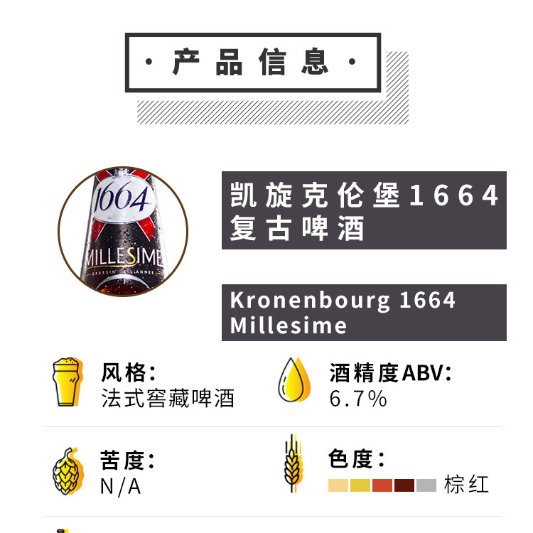 法国进口啤酒1664复古mille sime啤酒250ml*24瓶整箱