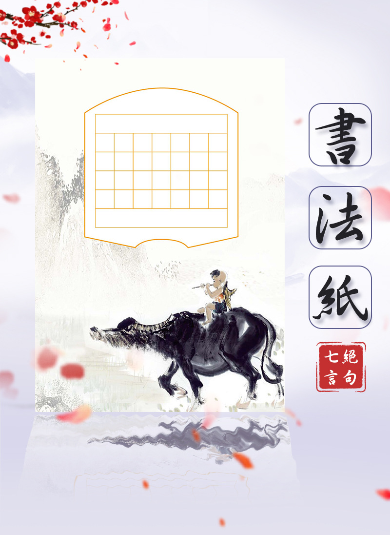 a4硬笔书法作品纸方格28格单款中国风七言小学生古诗比赛用纸50张