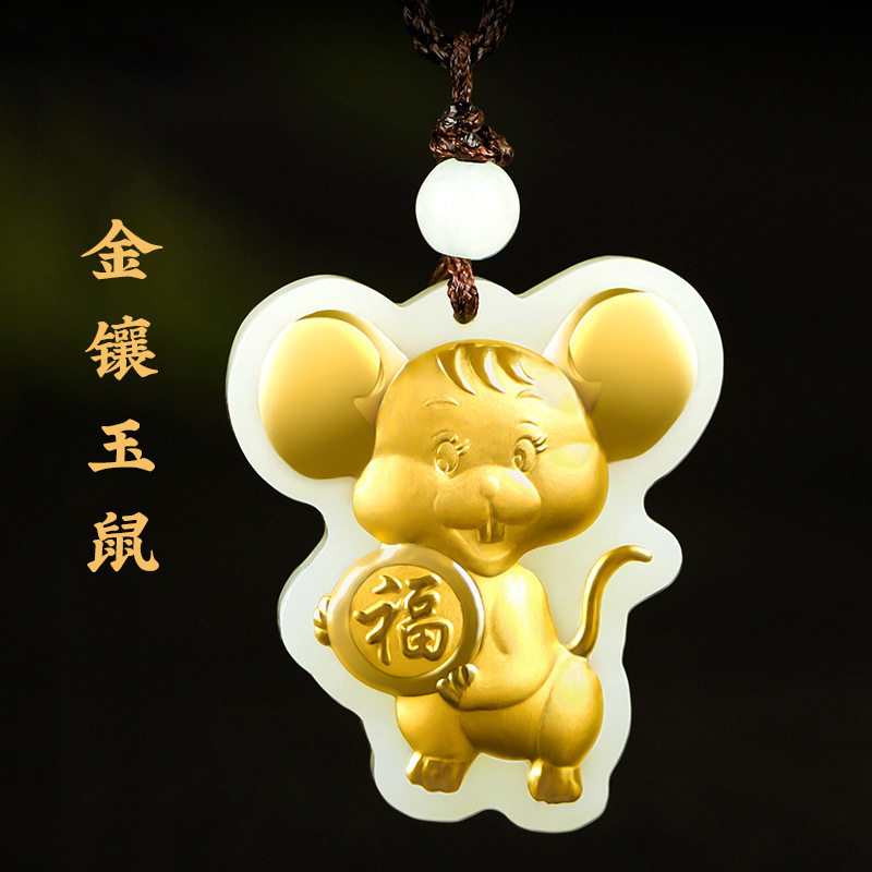 本命年金镶玉项链女款金鼠和田玉生肖鼠足金吊坠新年生日礼物
