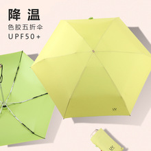现货 新款UV降温色胶扁五折伞礼盒装精品遮阳伞晴雨伞折叠外贸