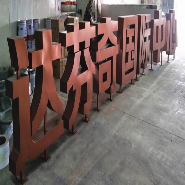 景观字定制户内外烤漆金属落地立体发光字 不锈钢双面广告字母牌