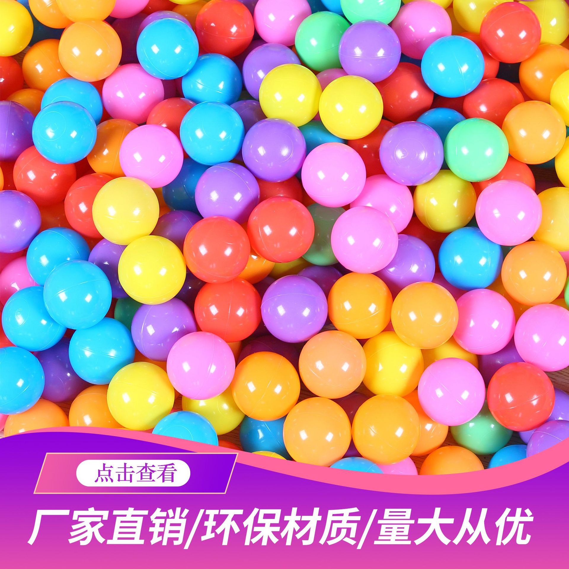 海洋球波波球环保加厚儿童宝宝游乐场百万球池彩色玩具球厂家直销