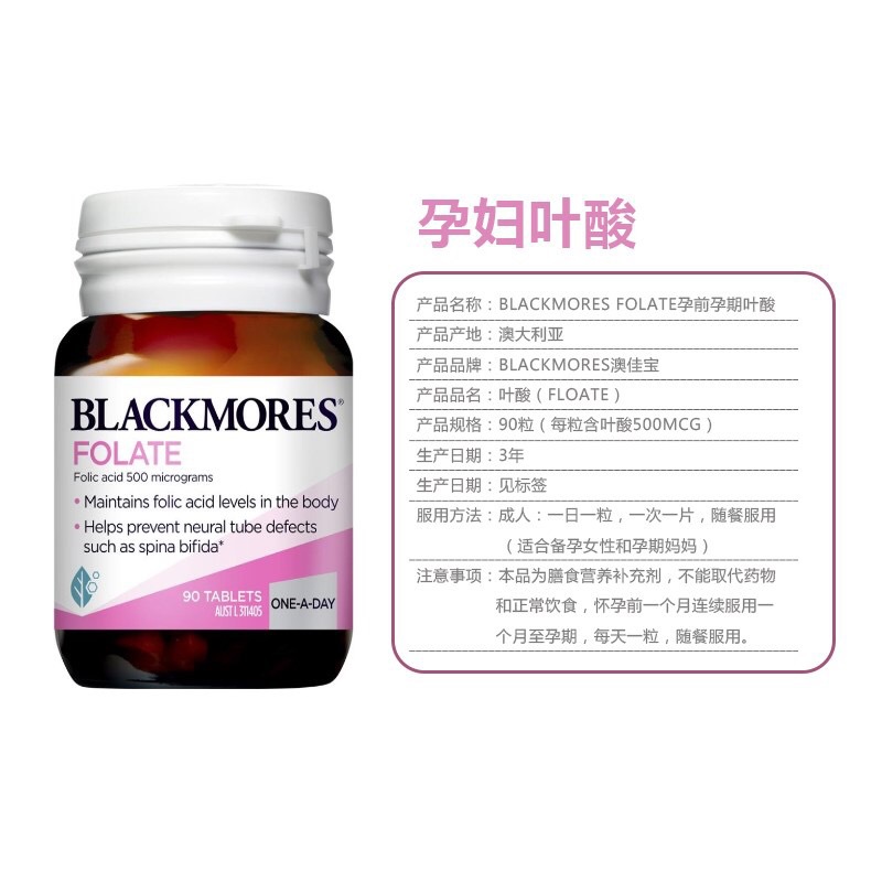 澳洲blackm-ore澳佳宝孕妇叶酸片90片备孕孕期营养 bm叶酸片90粒