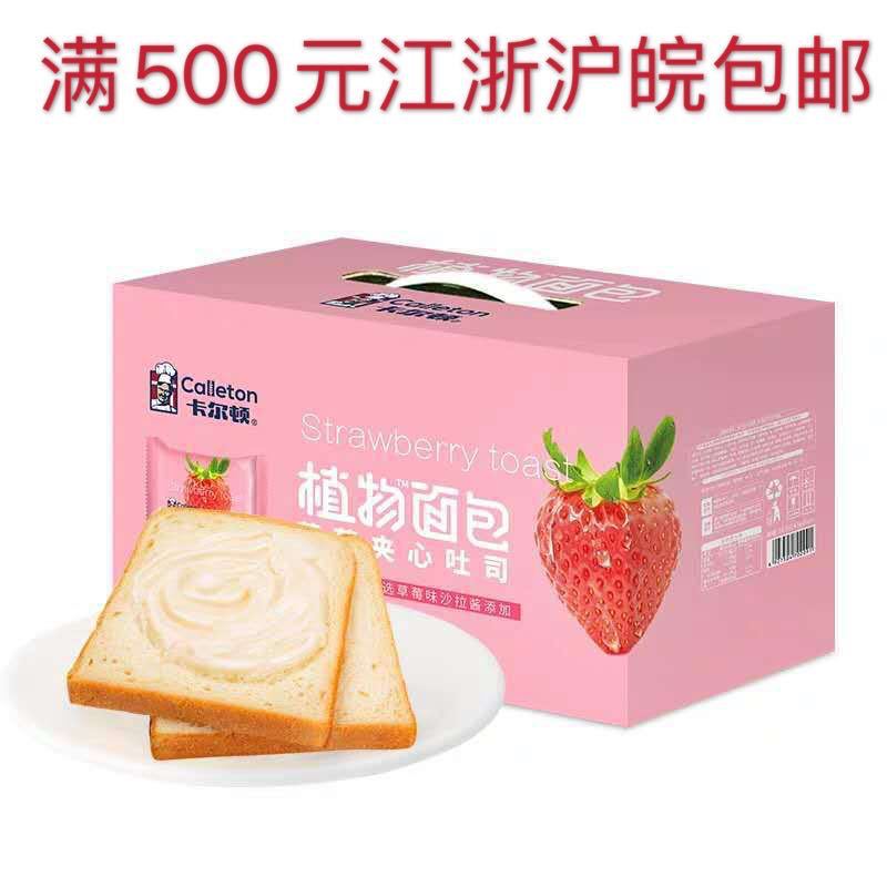 卡尔顿植物面包夹心早餐 胡萝卜牛油果草莓味1件4斤现55