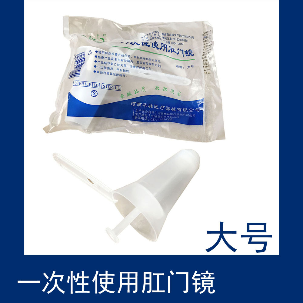 一次性使用肛门镜