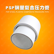 郑州psp钢塑压力复合管价格表 双热熔连接给水穿线管63金洁通厂家