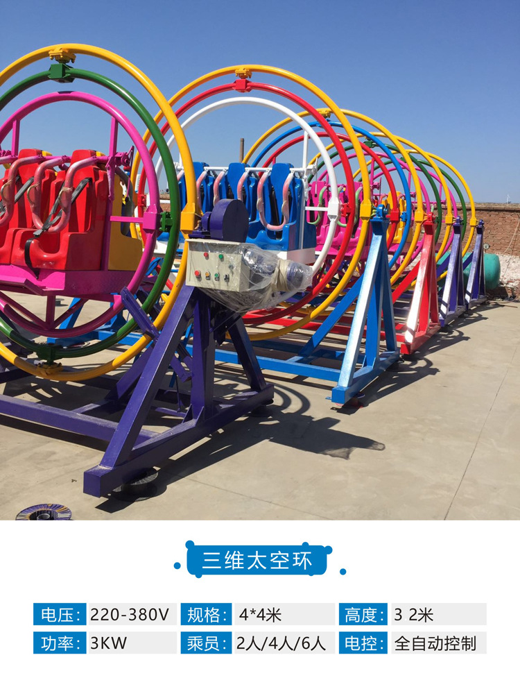 儿童成人三维太空环游乐设备 2人4人6人景区广场三维太空环设施