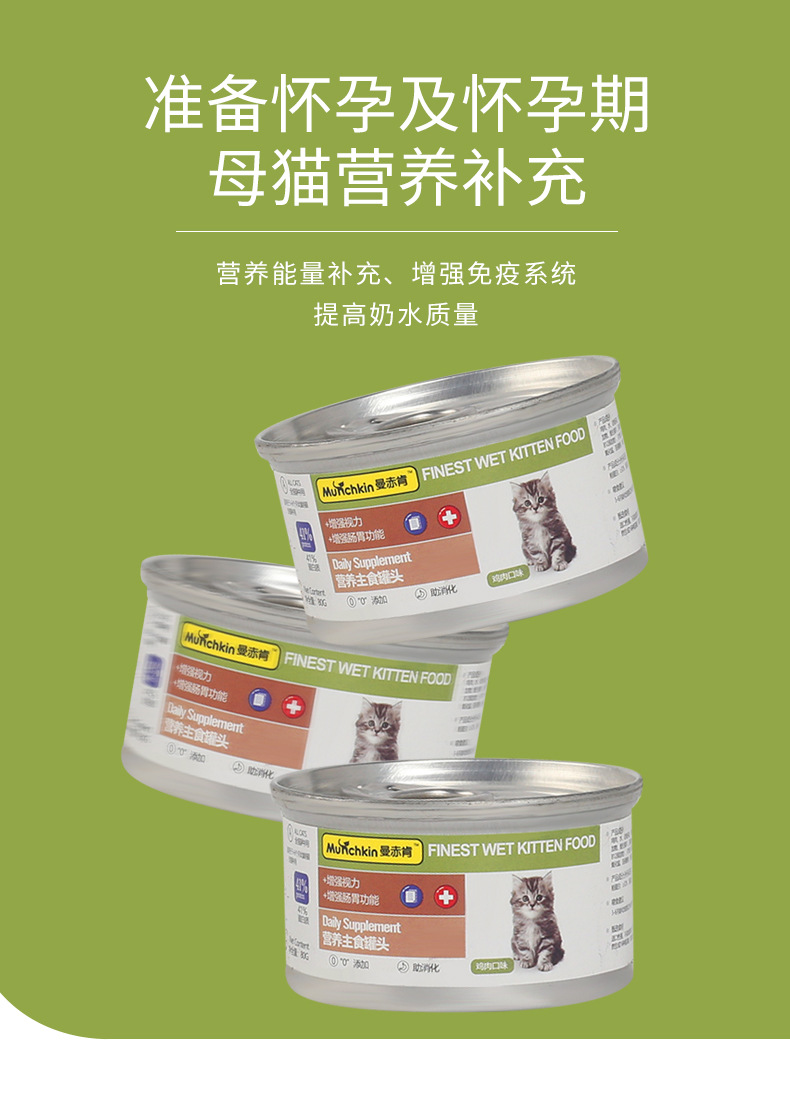曼赤肯24罐幼猫主食奶糕罐成长增肥湿粮无诱食剂肠胃护理幼猫罐头