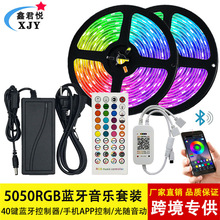 40键蓝牙音乐套装灯带 LED5050防水RGB灯条 APP控制蓝牙套装灯带