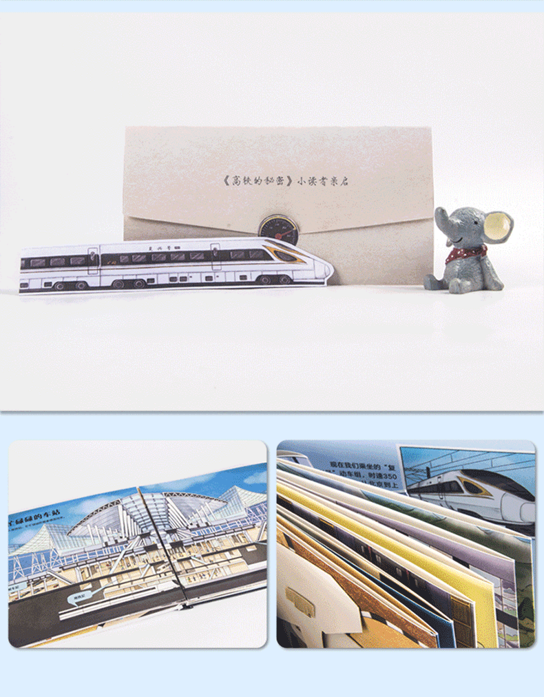 正版高铁的秘密铁路工程师张新生推荐揭秘火车科普百科立体翻翻书