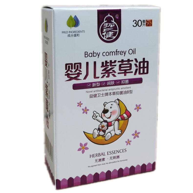 拓氏健婴儿紫草油 宝宝婴幼儿滋润儿童紫草油 30ml