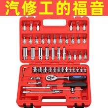 鑫瑞 46件套筒扳手组套修车工具1/4小飞快速套筒批头汽修工具套装