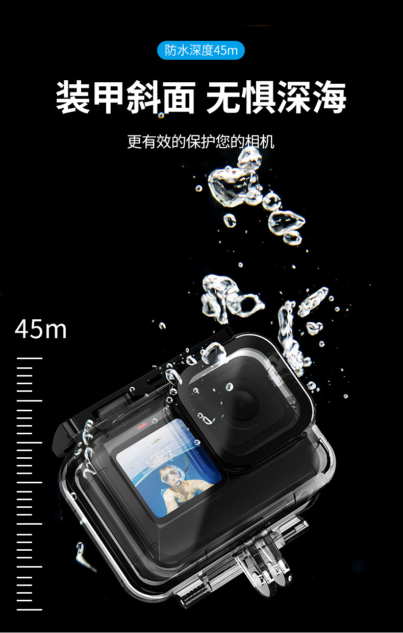 适用gopro 9防水壳 gopro9防水壳 运动相机配件防水壳水晶保护壳