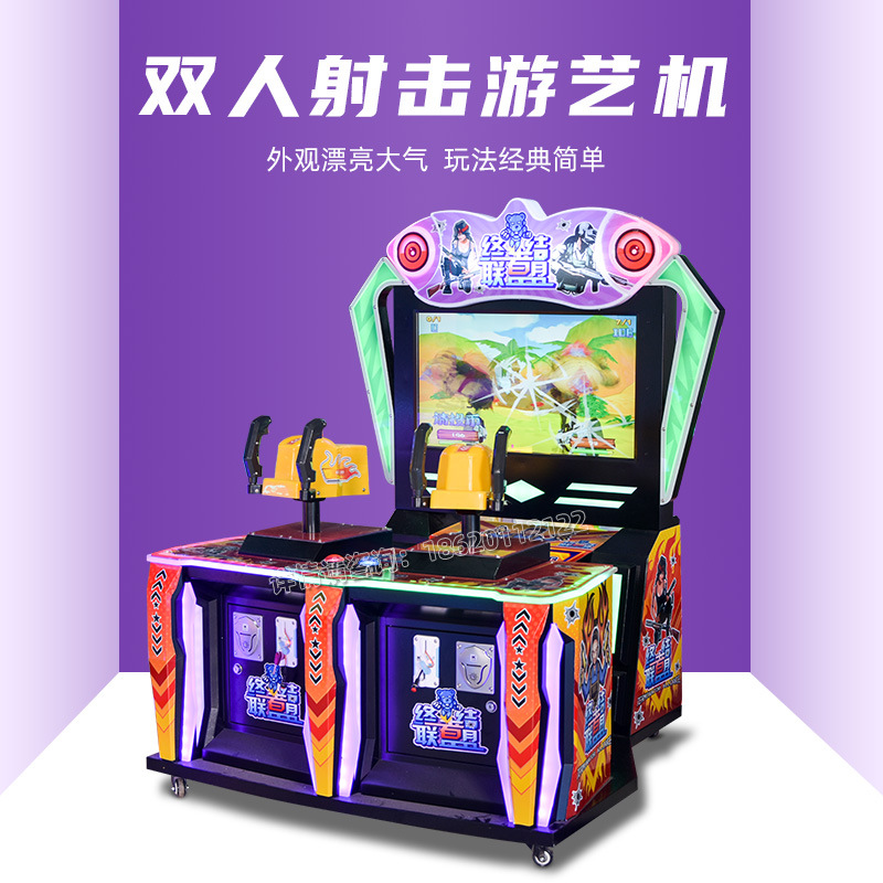 史可威大型儿童打枪射击游戏机双人投币亲子游乐园电玩城娱乐设备
