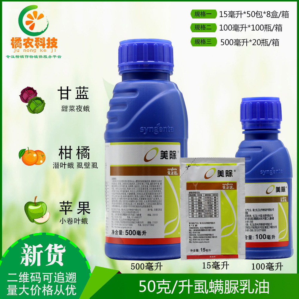 美除先正达虱螨脲豆荚螟甜菜夜蛾小卷叶蛾杀卵虱壁虱杀虫剂农药