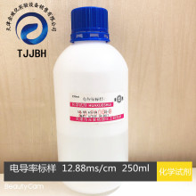 电导率标样  12.88ms/cm   25℃   250ml/瓶    光复  化学试剂