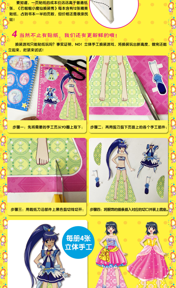 巴啦啦小魔仙公主换装秀幼儿童女孩卡通益智玩具游戏粘贴画贴纸书